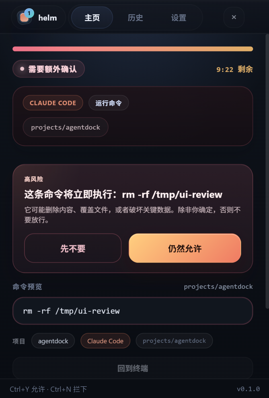 helm 审批主卡截图